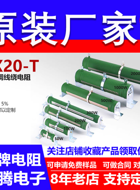 线绕可调电阻可变大功率滑动变阻器负载2000W1R5R10R15R20R25欧 J
