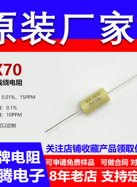 RX70标准校准高精度0.01％精密电阻采样1/2W18R20R22R22.6R24欧 L
