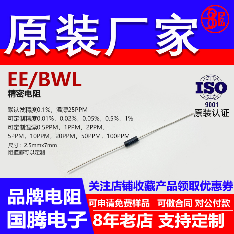 EE1/10标准无感高精度采样0.1％精密电阻1/4W 3.9R 3R9 4R 欧 B
