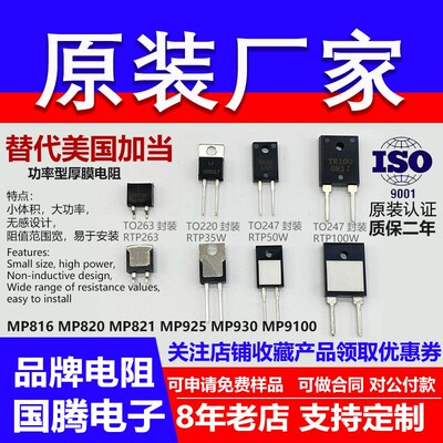 RTP35W50W100W替代MP816MP820MP821无感电阻MP925MP930MP9100欧R