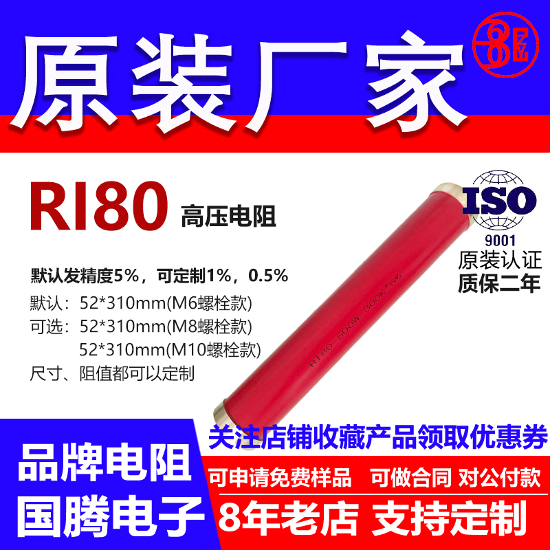 RI80玻璃釉大红袍铜脚高频无感高压电阻500W400R470R500R510R欧姆