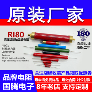RI80高压电阻无感大功率玻璃釉1W2W3W5W10W20W50W100W200W500WKMG