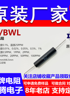 BWL标准无感高精度采样0.1％精密电阻 10W 10mR 0.01R R01 欧 B