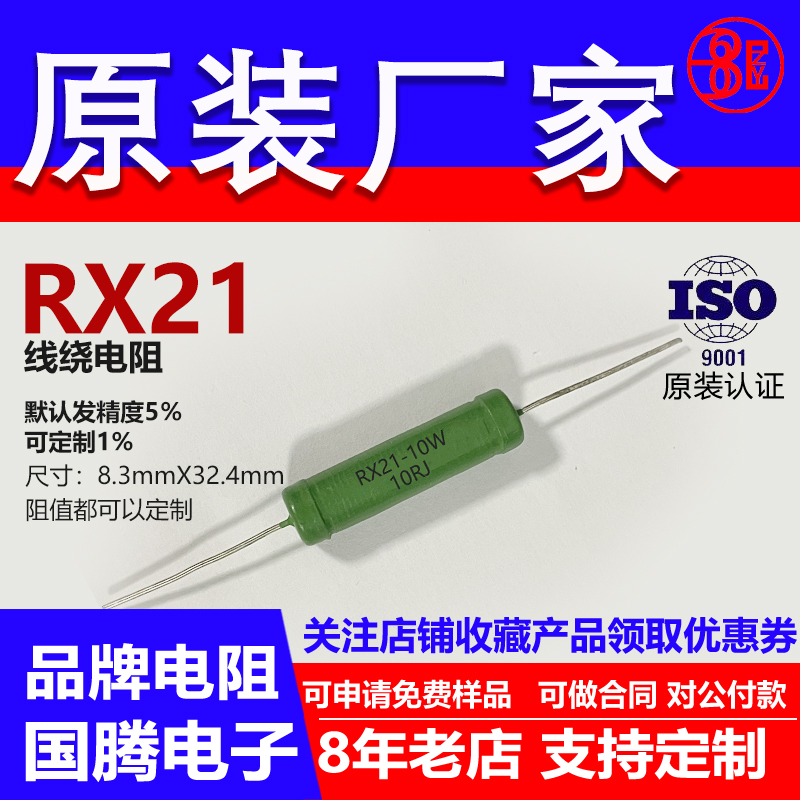 RX21线绕电阻插件直插限流负载铜脚大功率10W 820R900R910R1K J