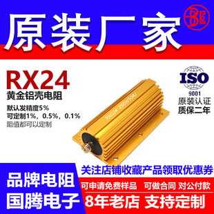 RX24黄金铝壳电阻负载250W4.3R4.7R5R5.6R6R8R9R10R11R12R 欧