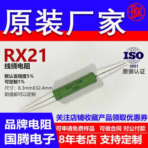 RX21线绕电阻插件直插限流负载铜脚大功率10W0.8R1R1.1R1.2R 欧 J