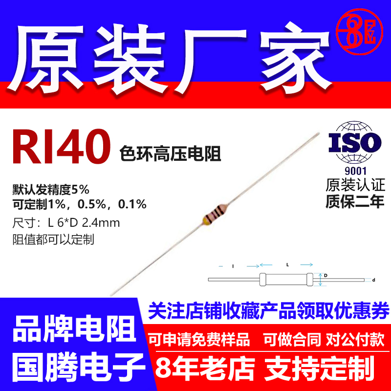 RI40玻璃釉插件高频直插5％高压电阻1/4W3.3M4.7M5M6M7M8M9M兆欧