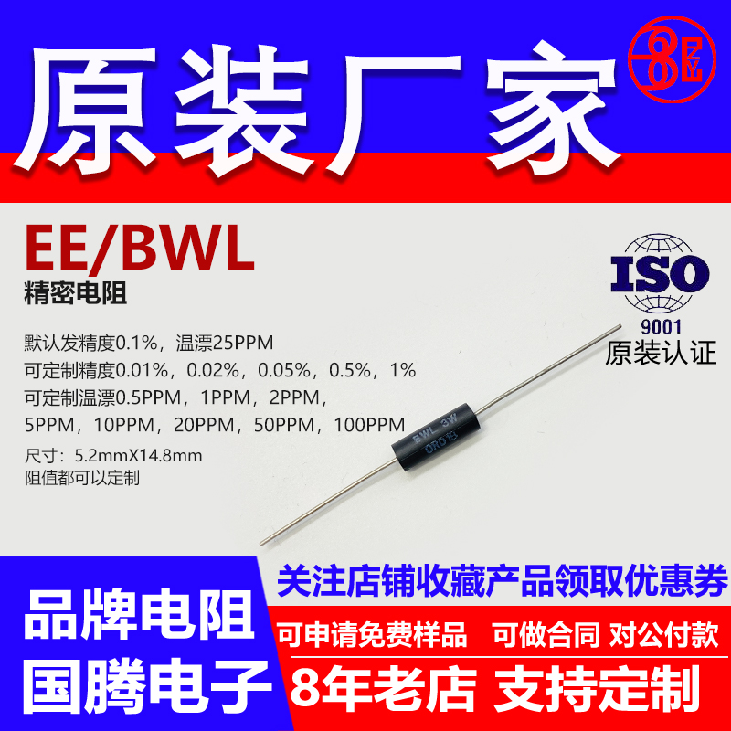 BWL标准无感高精度采样0.1％精密电阻3W 250R255R270R300 欧 B