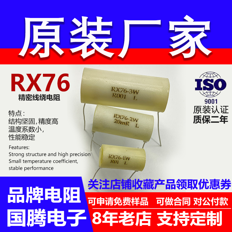 RX76电精密电阻电流采样直流取样