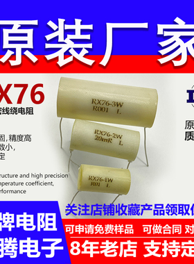 RX76高精度采样电阻精密四线取样标准校准直流1/2W1W3W1mR~1R毫欧
