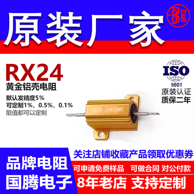 RX24黄金铝壳电阻负载10W430R470R500R510R560R590R600R620R 欧 J