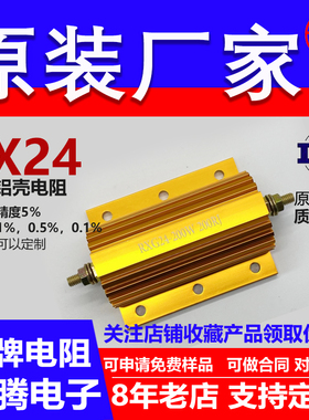 RX24黄金铝壳电阻负载200W13R15R16R18R20R22R24R25R27R28R 欧 J