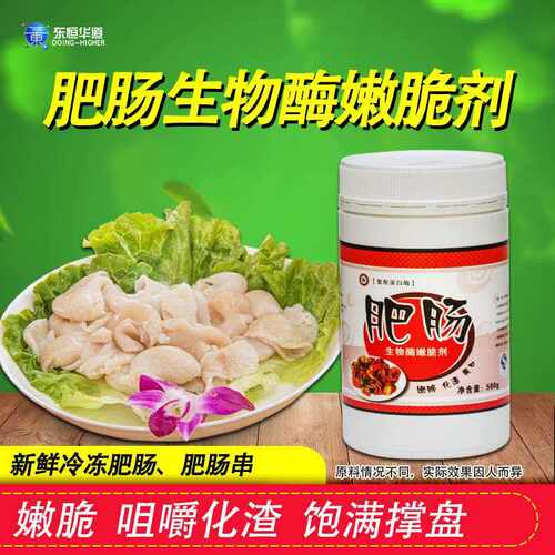 东恒华道猪肥肠生物酶嫩脆剂500g