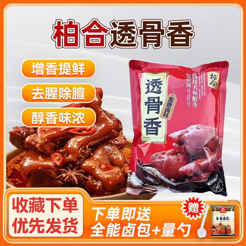 柏合透骨香酱卤增香剂卤菜熟食卤味透骨增香剂浓香型卤料配方大料