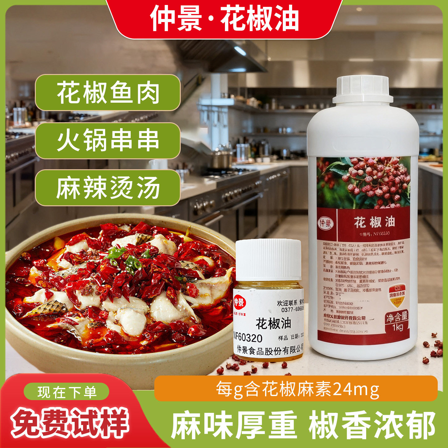 仲景NF60320花椒油特麻花椒精麻椒精椒麻鸡火锅串串米线商用包邮.