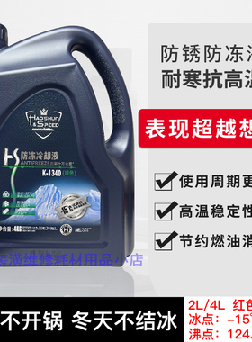 好顺荣耀防冻液红色冷却液绿色通用发动机汽车水箱宝防高温冷冻