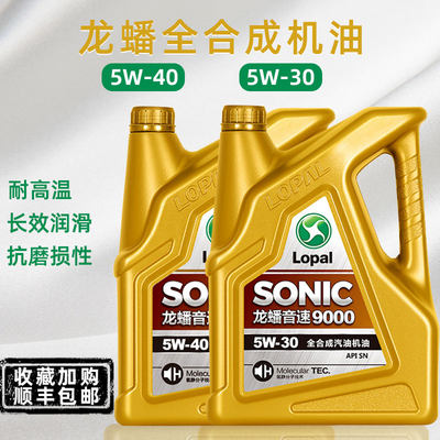 龙蟠SONIC9000 全合成机油发动机润滑油 SN 5W-40 5W-30  4L