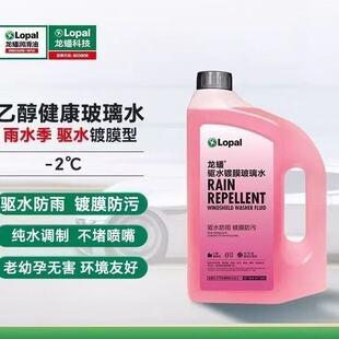 樱花粉 豪车专享2L装 高端健康玻璃水 2℃油电氢 驱水镀膜 龙蟠