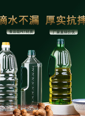 1L1.5L1.8L2斤3斤食品级塑料空油瓶壶桶加厚侧把手菜籽酱油黄酒醋