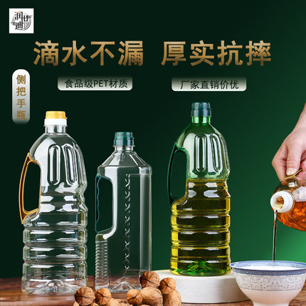 1L1.5L1.8L2斤3斤食品级塑料空油瓶壶桶加厚侧把手菜籽酱油黄酒醋