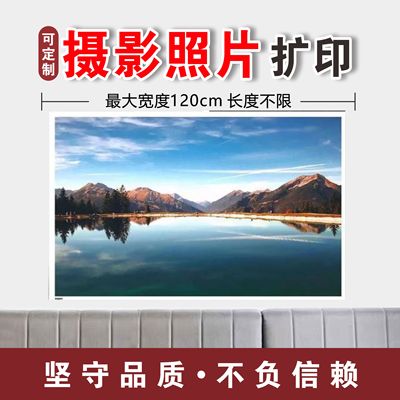 高质量摄影展览书画作品打印彩扩印风景旅行大幅彩色插画照片