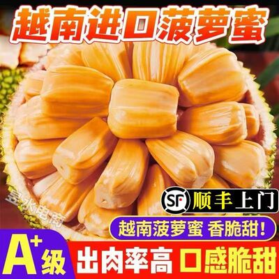 顺丰包邮越南进口脆甜菠萝蜜