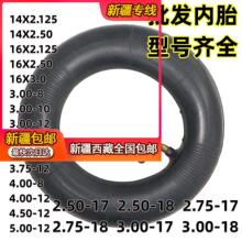 新疆西藏包邮电动车内胎14/16X2.125/2.50 3.00-8/10/12 3.50/3.7