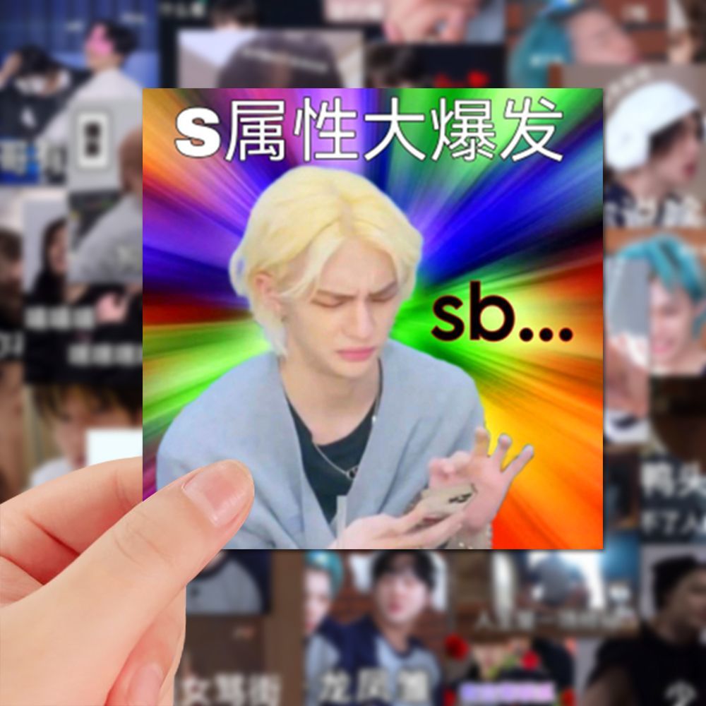 200张straykids搞笑表情包韩综方灿徐彰彬李旻浩明星同款贴纸自粘