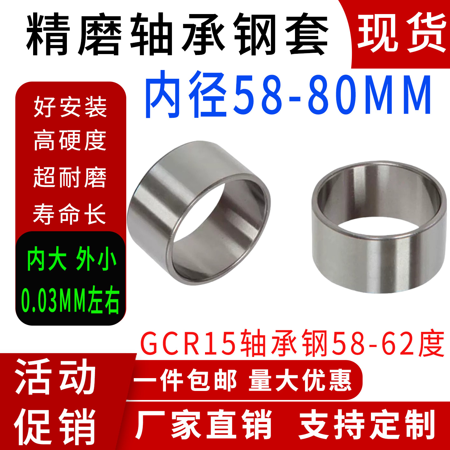 精密轴承钢套内径58 60 65 70 75 80mm耐磨衬套钢套隔套垫圈大全