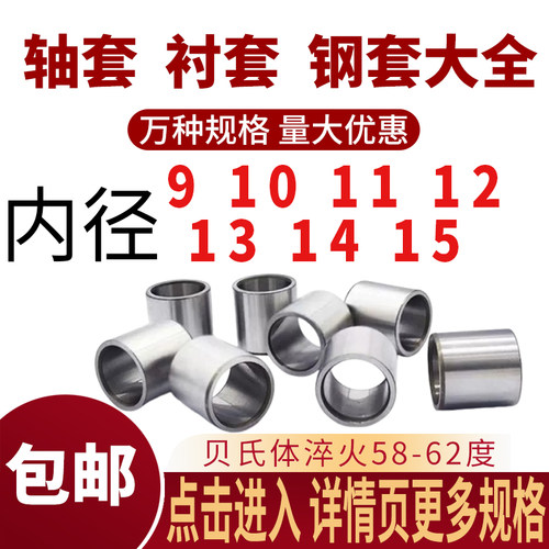轴承钢套内径9-15mm大全