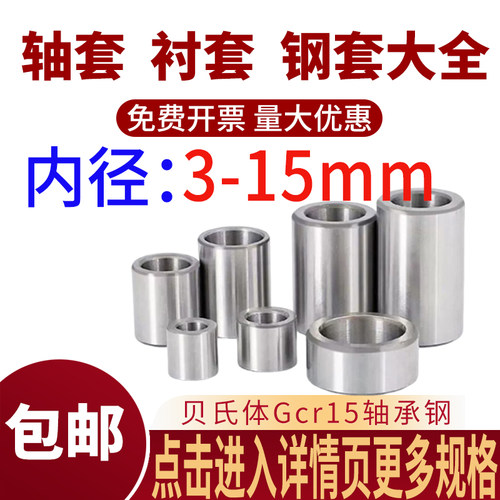 轴承钢套内径3-15mm大全