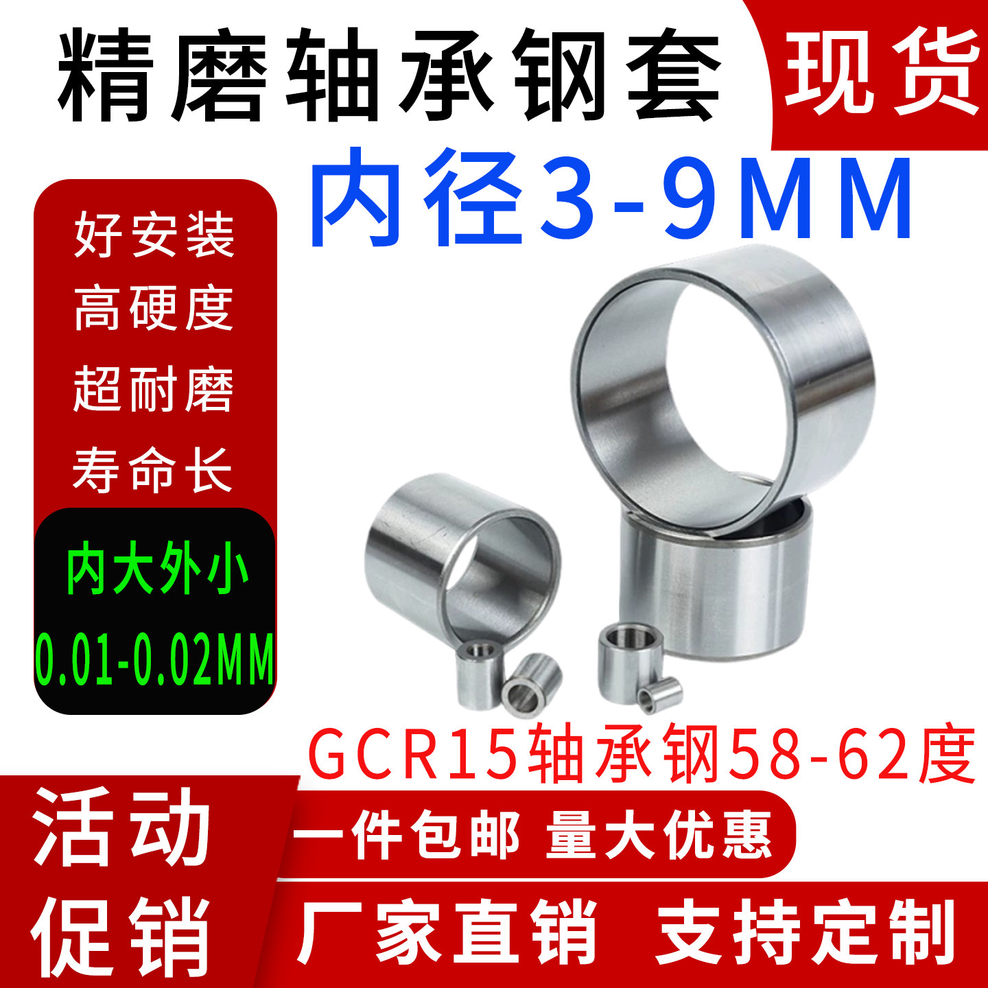 精密轴承钢套内径3 4 5 6 7 8 9mm耐磨衬套隔套内圈内套外径导套