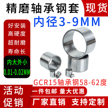 精密轴承钢套内径3 4 5 6 7 8 9mm耐磨衬套隔套内圈内套外径导套