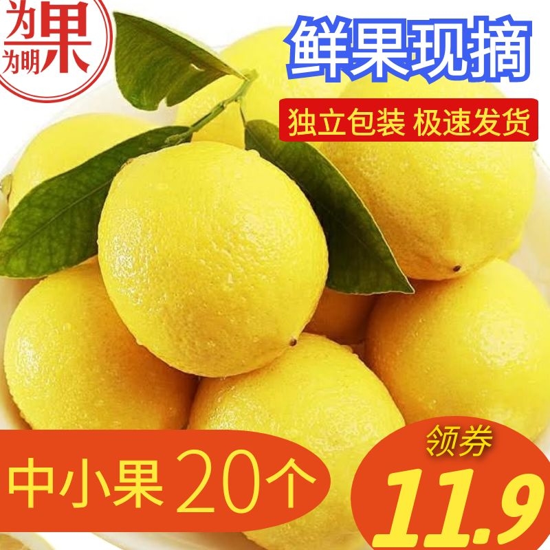 为果为明安岳柠檬新鲜水果皮酸爽薄多汁中小果20个装产地直摘直发