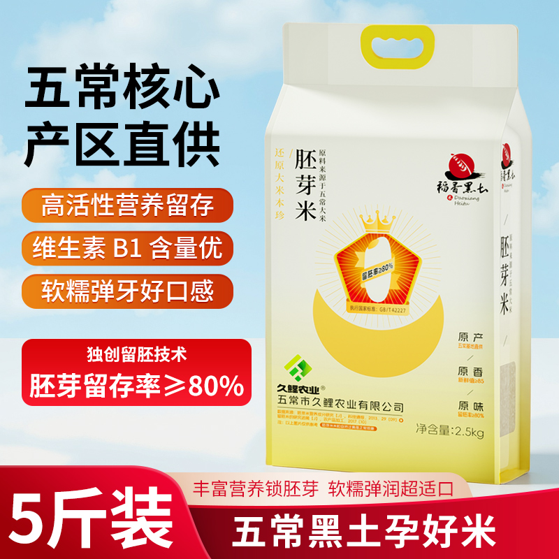 五常大米胚芽米五常原产直发