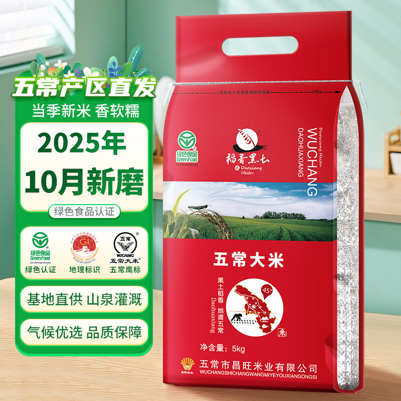 2025秋新米上市香软五常直发