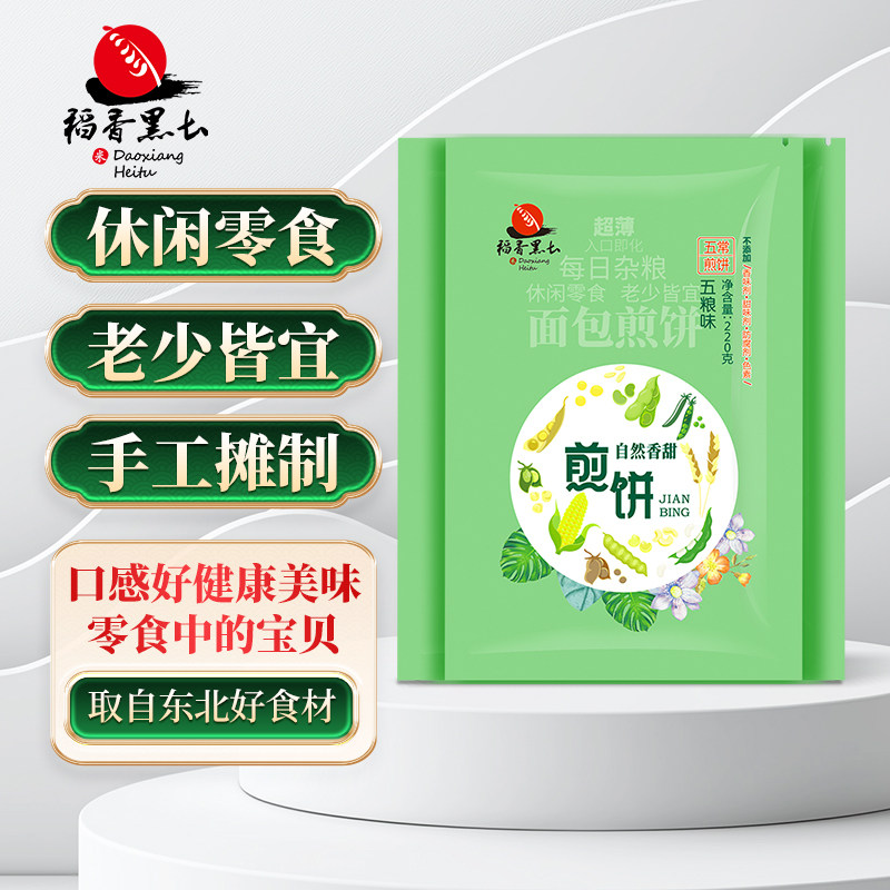 原味五粮煎饼220g*3包粗粮即食方便食品五谷杂粮煎饼11月日期新