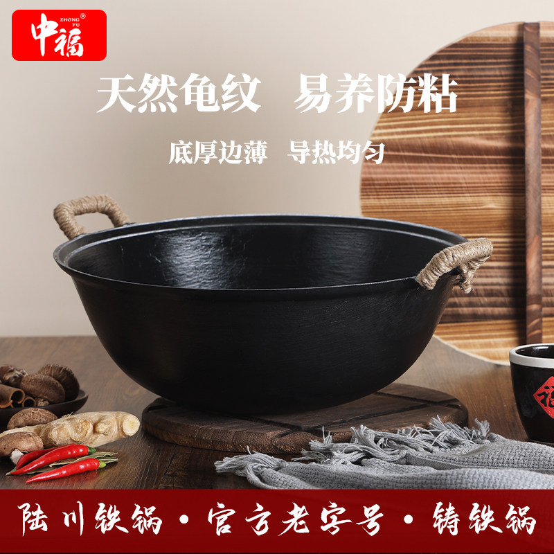 中福陆川龟纹铸铁锅双耳加深老式炖煮炒菜锅生铁无涂层无氮化铁锅