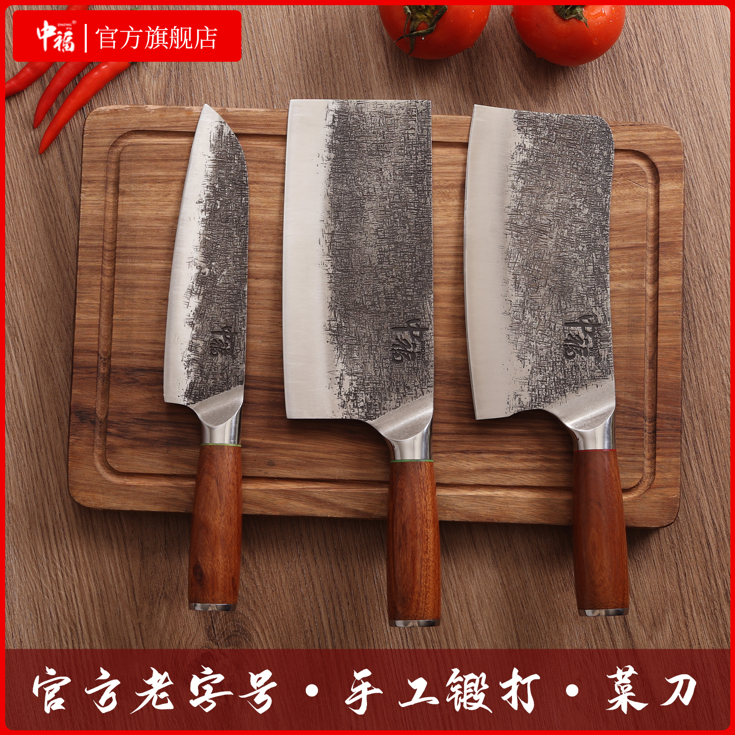 中福菜刀家用手工锻打厨师专用切片刀斩切刀水果刀多用刀厨刀