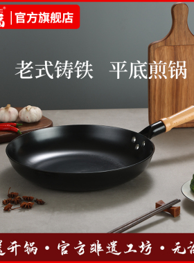 中福煎锅平底锅家用无涂层生铁铸铁锅牛排蛋饼燃气灶适用广西陆川