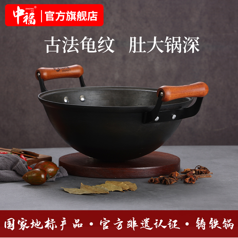 中福加深双耳铁锅铸铁龟纹家用炒菜锅北方炖菜大铁锅古法陆川铁锅