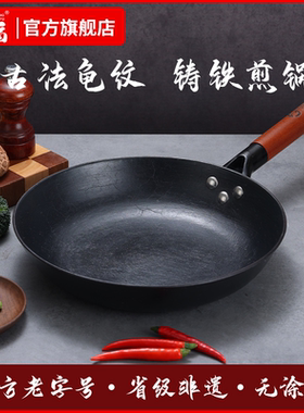 中福煎锅平底锅古法泥膜牛排锅无涂层家用老式生铁铸铁锅陆川铁锅