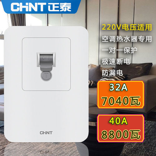 正泰空调专用漏电保护器32A2P3P柜机空开关断路器40A 86型底盒118