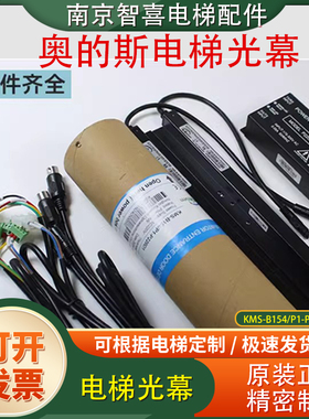 嘉美森电梯光幕KMS-B154P1-P220/D1通用型光幕适用杭州西子奥的斯