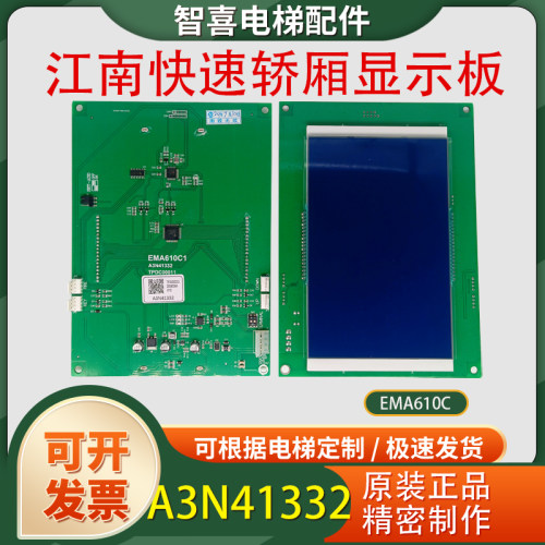 奥的斯江南快速EMA610C1显示板