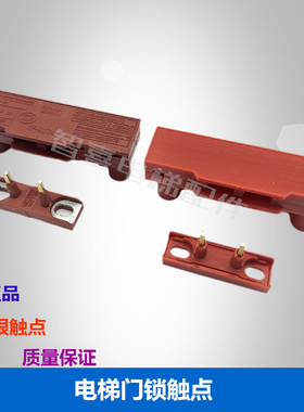 适配通力电梯主门锁触点西尔康门锁副厅门触点开关WITTUR KF-9074