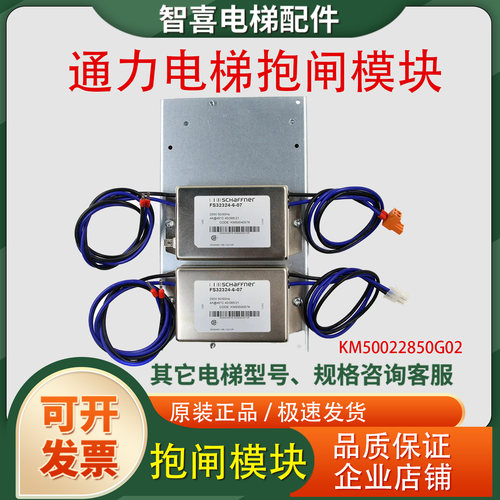 通力电梯抱闸模块KM50022850G02电源盒KM50014396G01 50014397H01