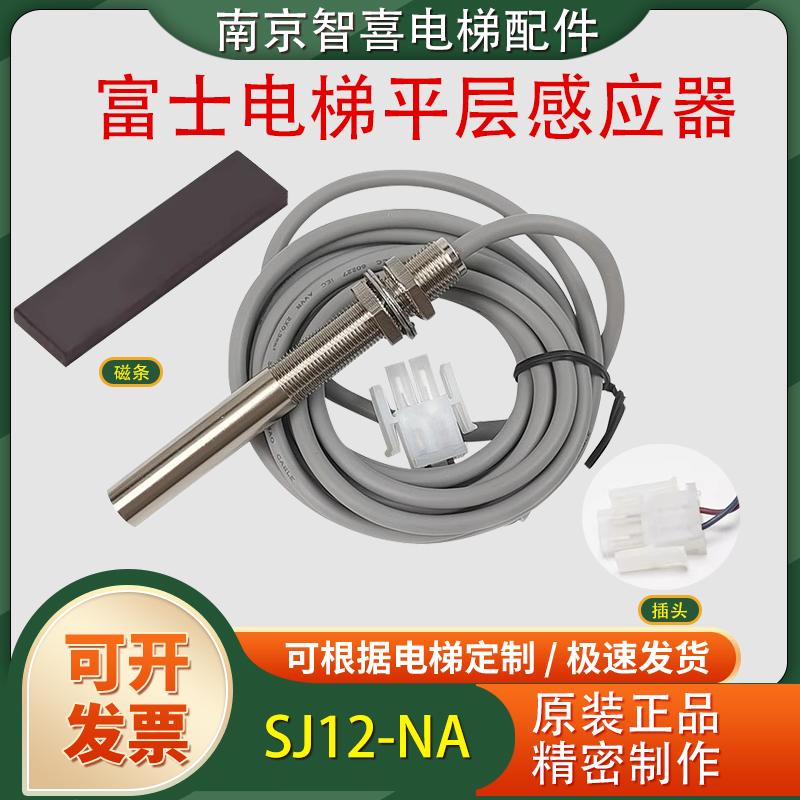 富士电梯磁性开关感应器反应精准