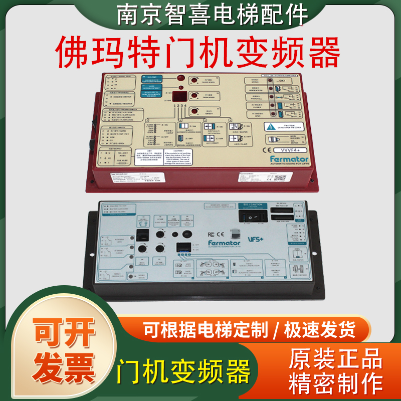 佛马特门机变频器VVVF4+门机板