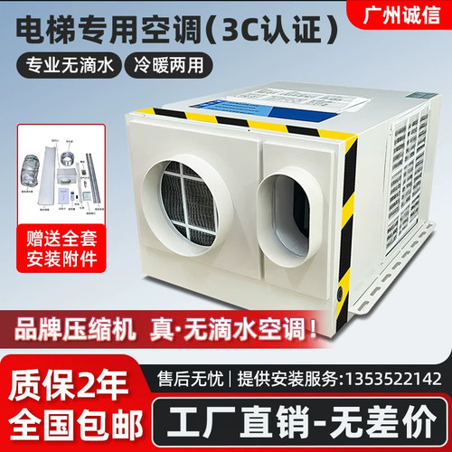 通力电梯空调单冷无滴水定时